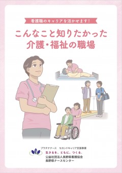 県看協パンフレット表紙