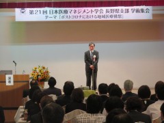 医療マネ県支部学術集会であいさする梶川会長