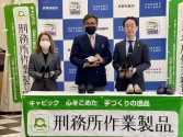 長野刑務所、須坂やすらぎの園へ靴寄贈