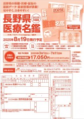 長野県医療名鑑 2015年度版/医療タイムス社/医療タイムス社
