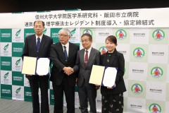 信大と飯田市立協定