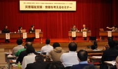 災害支援セミナー