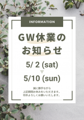 GW休業日